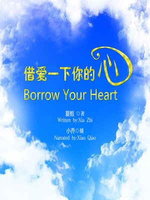 cover image of 借爱一下你的心